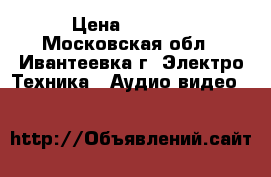 UHD Evolution Kit sek-2500u › Цена ­ 4 500 - Московская обл., Ивантеевка г. Электро-Техника » Аудио-видео   